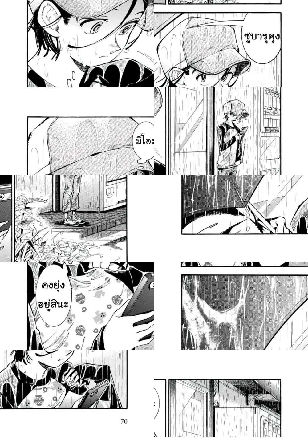 Subaru to Suu-san ตอนที่ 3 หน้า 2