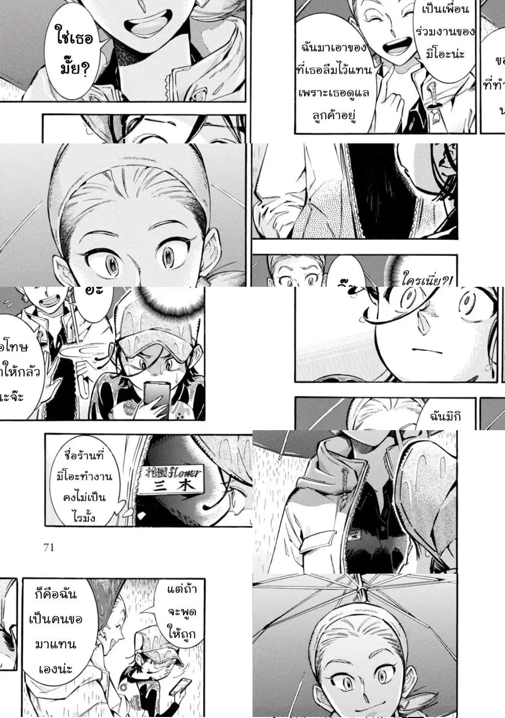Subaru to Suu-san ตอนที่ 3 หน้า 3