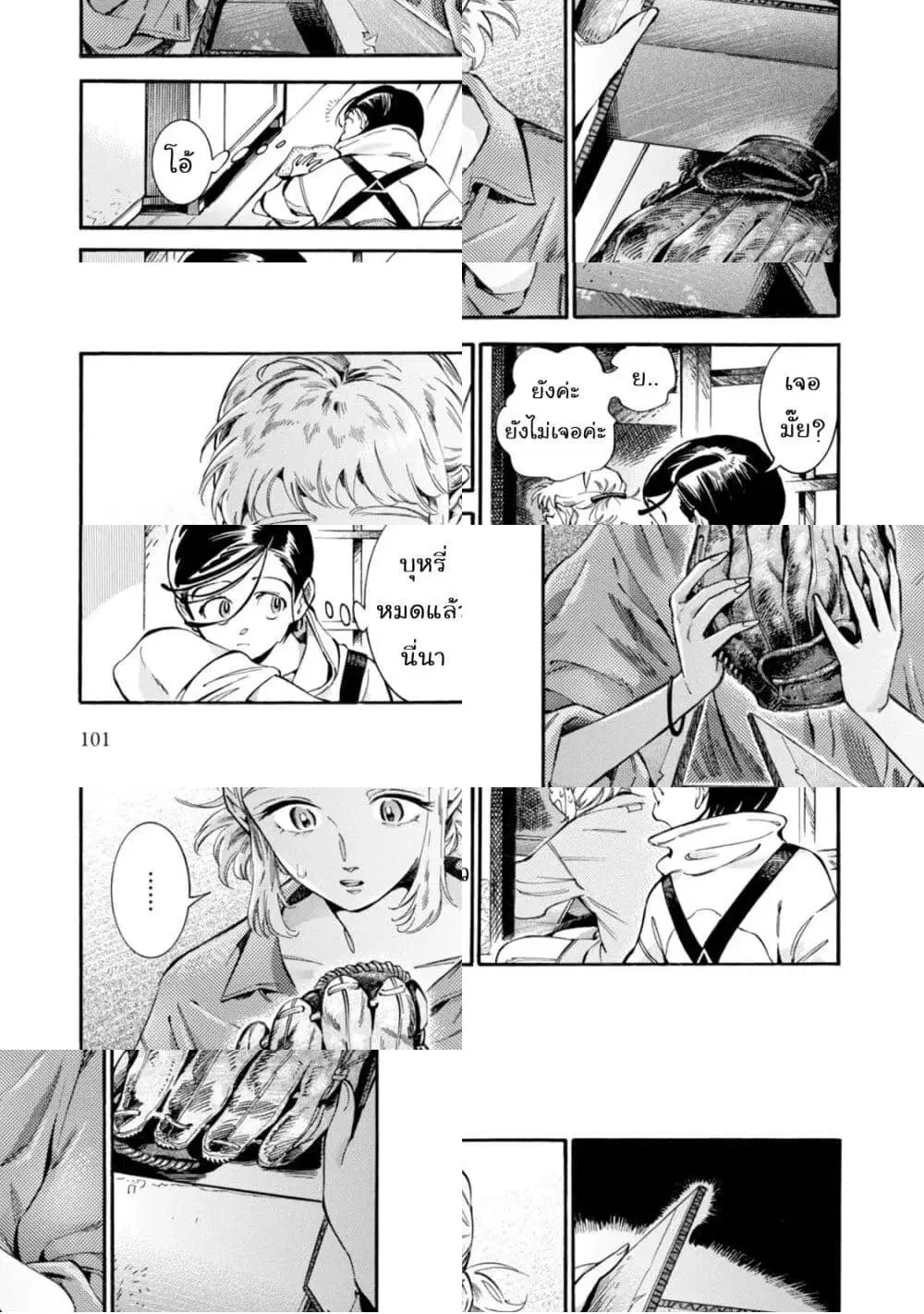 Subaru to Suu-san ตอนที่ 4 หน้า 3