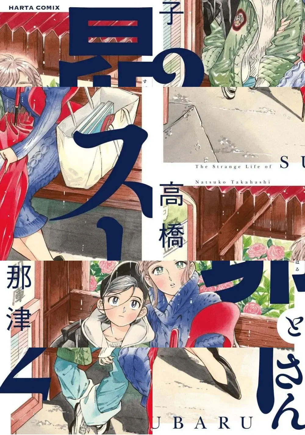 Subaru to Suu-san ตอนที่ 7 หน้า 1