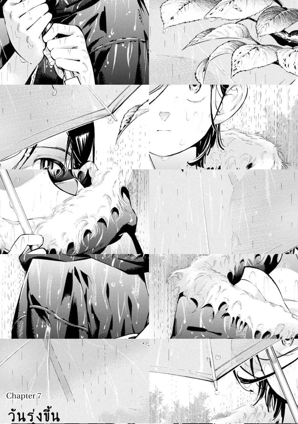 Subaru to Suu-san ตอนที่ 7 หน้า 2