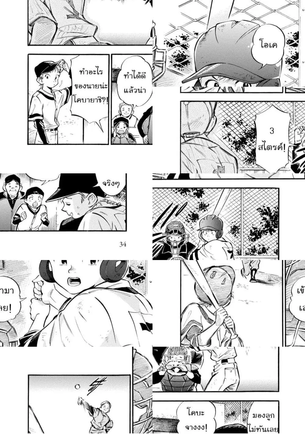 Subaru to Suu-san ตอนที่ 8 หน้า 2