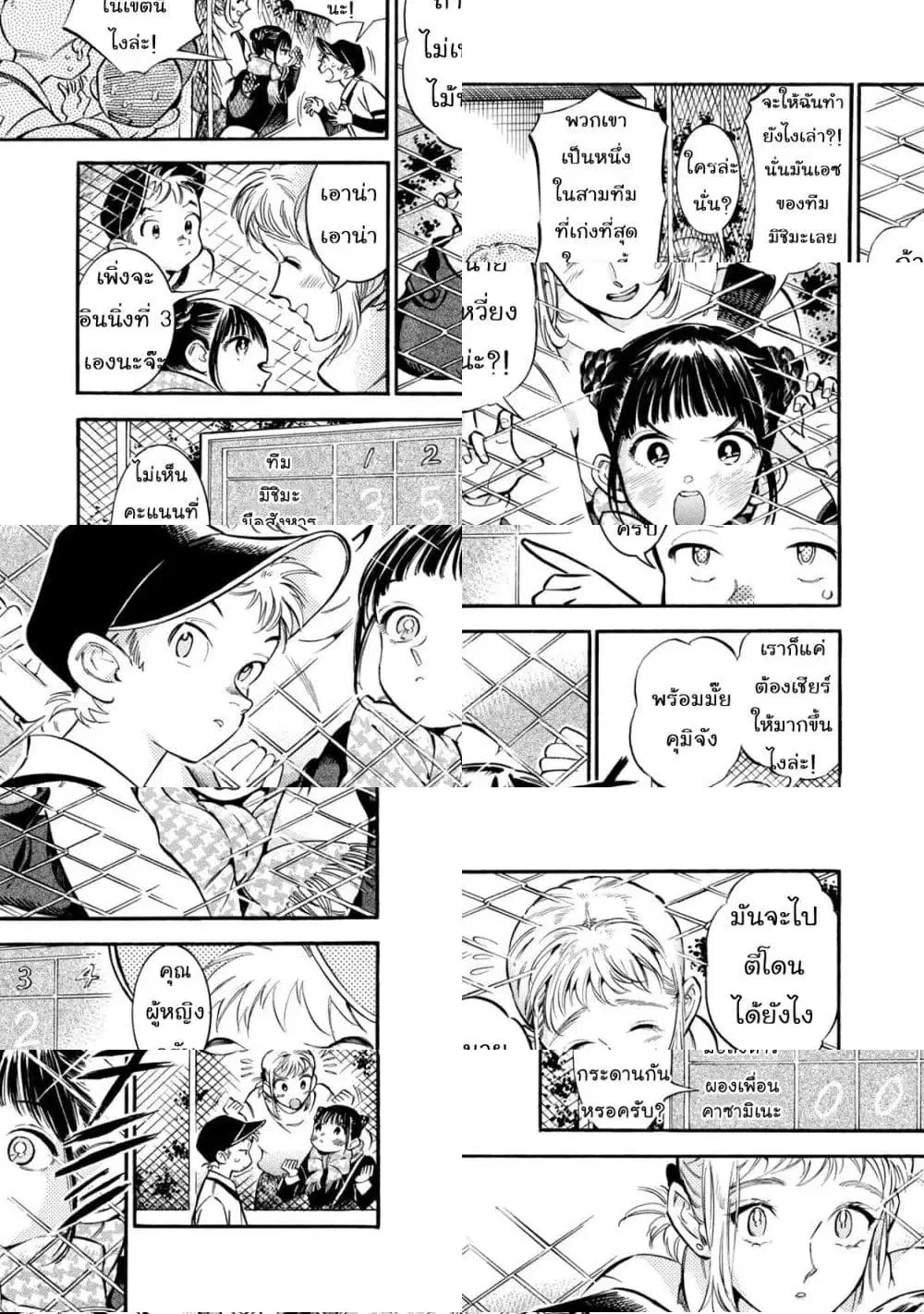 Subaru to Suu-san ตอนที่ 8 หน้า 3
