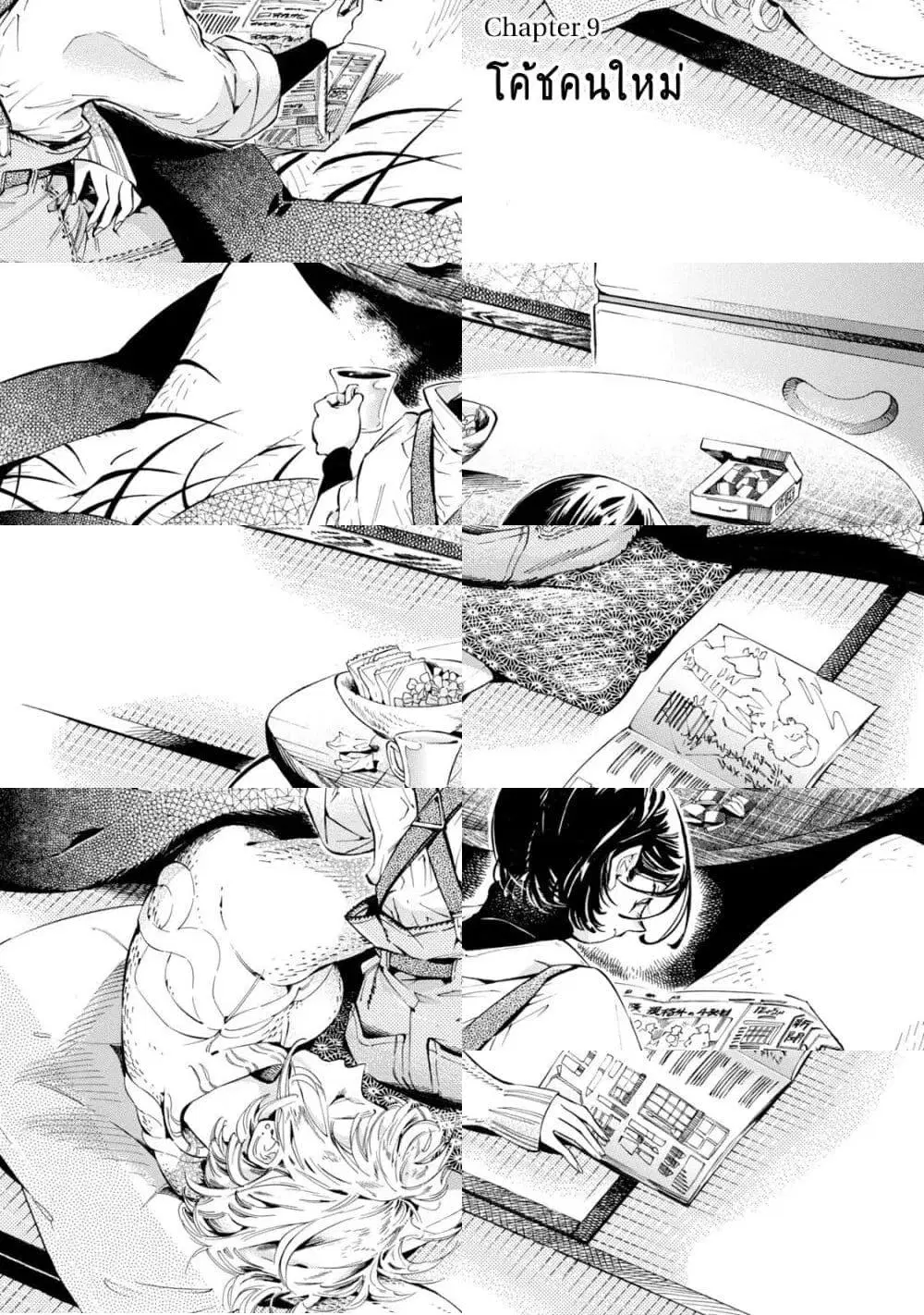 Subaru to Suu-san ตอนที่ 9 หน้า 1