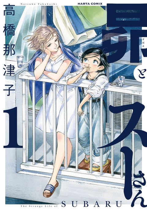 ปก Subaru to Suu-san มังงะญี่ปุ่น แปลไทย