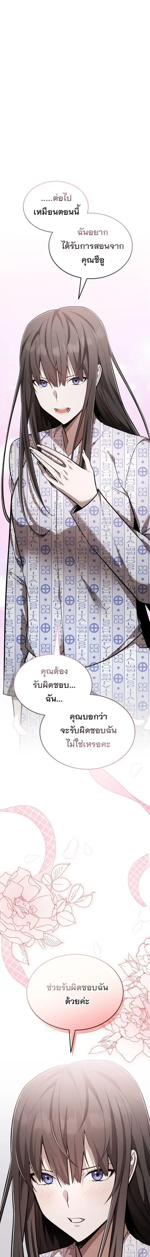 Subscribed To The Transcendental Channels แค่กดสับตะไคร้ ก็ได้พลังมาเฉ ตอนที่ 101 หน้า 2