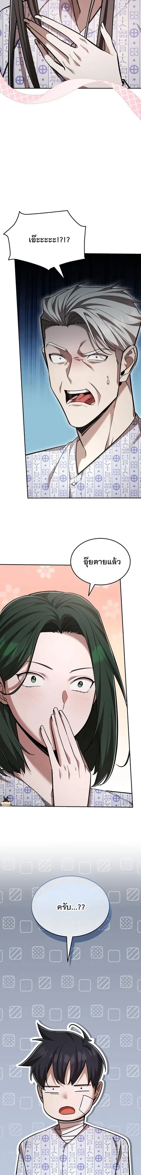Subscribed To The Transcendental Channels แค่กดสับตะไคร้ ก็ได้พลังมาเฉ ตอนที่ 101 หน้า 3