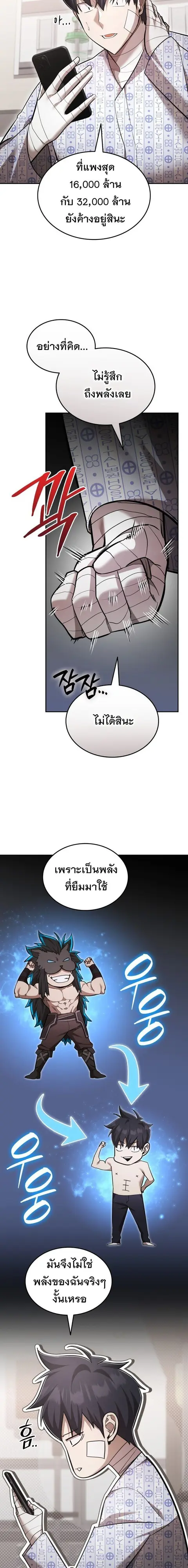 Subscribed To The Transcendental Channels แค่กดสับตะไคร้ ก็ได้พลังมาเฉ ตอนที่ 102 หน้า 3
