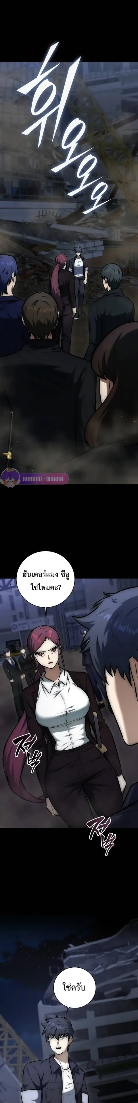 Subscribed To The Transcendental Channels แค่กดสับตะไคร้ ก็ได้พลังมาเฉ ตอนที่ 11 หน้า 2