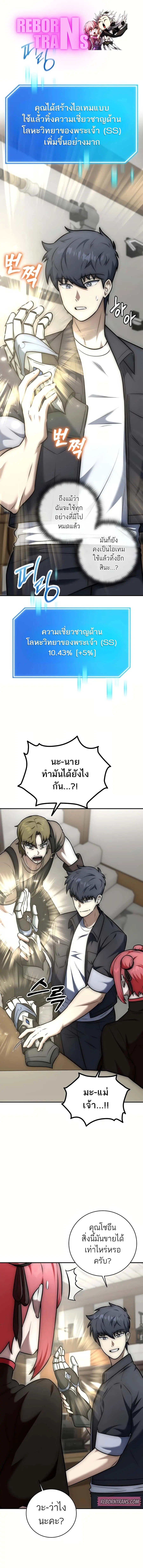 Subscribed To The Transcendental Channels แค่กดสับตะไคร้ ก็ได้พลังมาเฉ ตอนที่ 13 หน้า 1