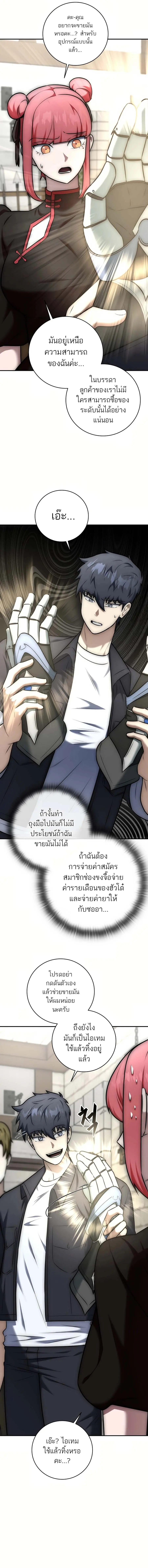 Subscribed To The Transcendental Channels แค่กดสับตะไคร้ ก็ได้พลังมาเฉ ตอนที่ 13 หน้า 2