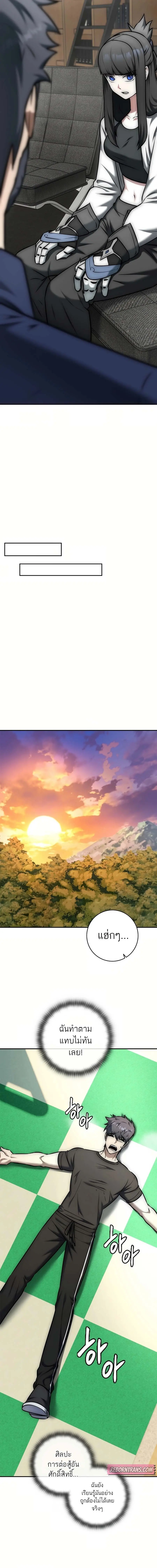 Subscribed To The Transcendental Channels แค่กดสับตะไคร้ ก็ได้พลังมาเฉ ตอนที่ 14 หน้า 3