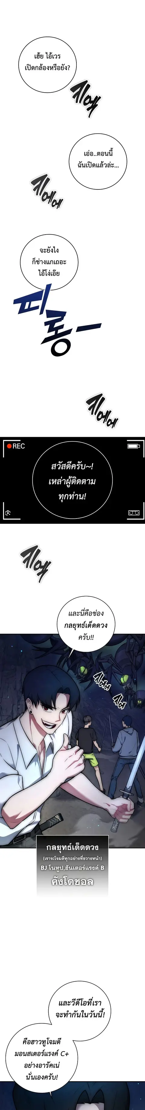 Subscribed To The Transcendental Channels แค่กดสับตะไคร้ ก็ได้พลังมาเฉ ตอนที่ 2 หน้า 2