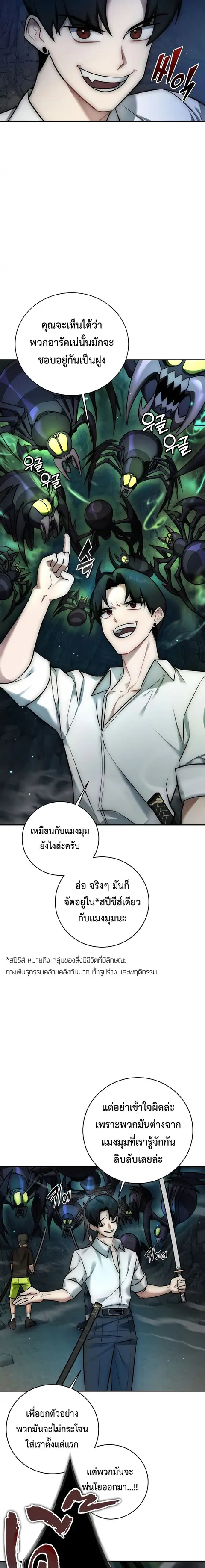 Subscribed To The Transcendental Channels แค่กดสับตะไคร้ ก็ได้พลังมาเฉ ตอนที่ 2 หน้า 3