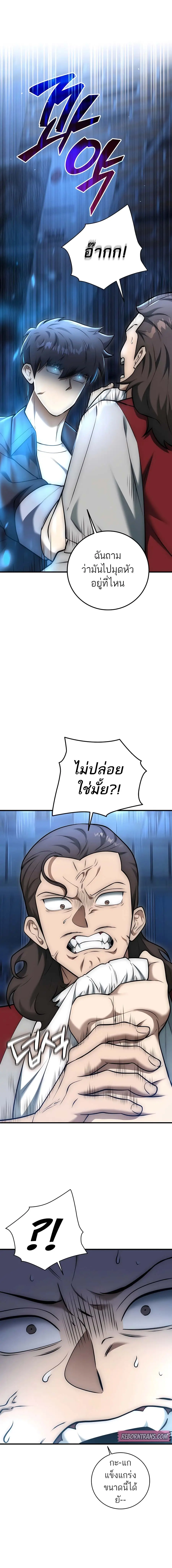 Subscribed To The Transcendental Channels แค่กดสับตะไคร้ ก็ได้พลังมาเฉ ตอนที่ 24 หน้า 3