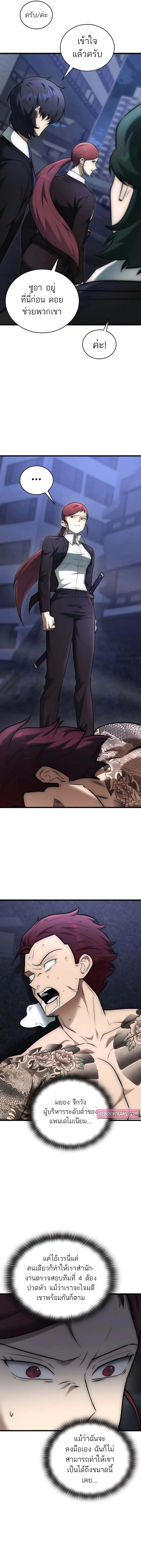 Subscribed To The Transcendental Channels แค่กดสับตะไคร้ ก็ได้พลังมาเฉ ตอนที่ 26 หน้า 3