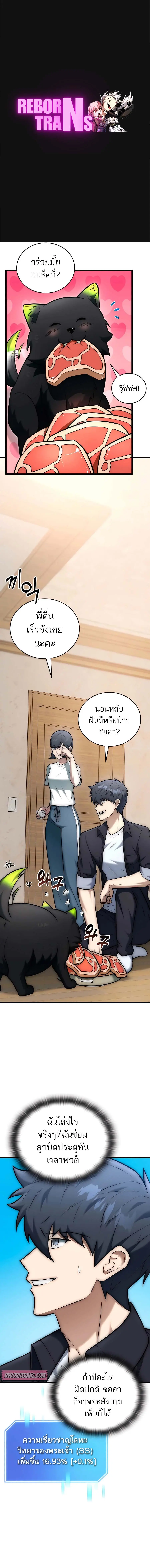 Subscribed To The Transcendental Channels แค่กดสับตะไคร้ ก็ได้พลังมาเฉ ตอนที่ 27 หน้า 1