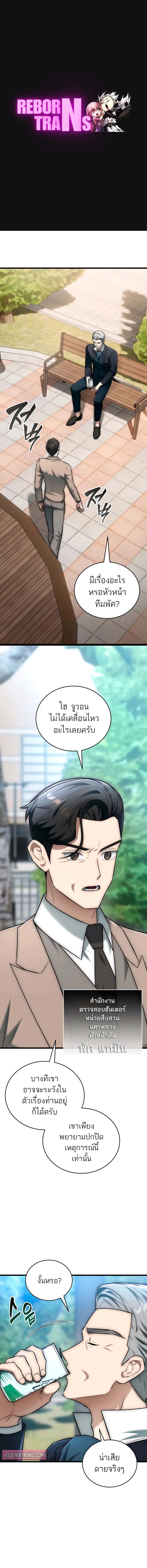 Subscribed To The Transcendental Channels แค่กดสับตะไคร้ ก็ได้พลังมาเฉ ตอนที่ 28 หน้า 1