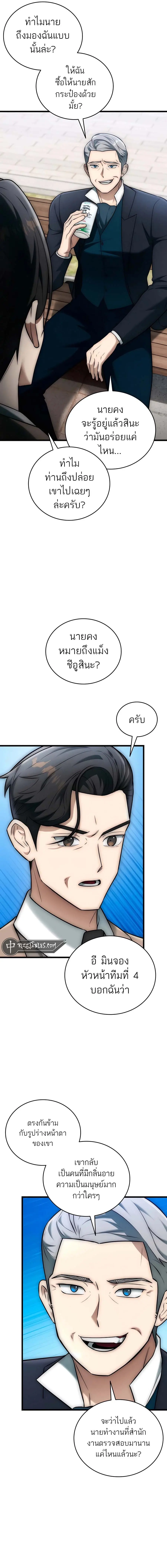 Subscribed To The Transcendental Channels แค่กดสับตะไคร้ ก็ได้พลังมาเฉ ตอนที่ 28 หน้า 2