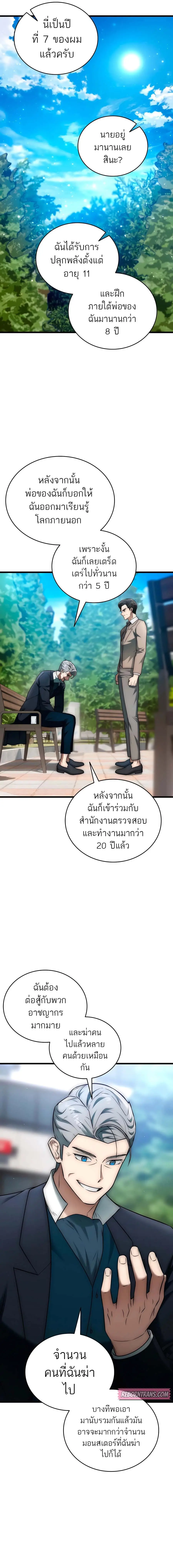 Subscribed To The Transcendental Channels แค่กดสับตะไคร้ ก็ได้พลังมาเฉ ตอนที่ 28 หน้า 3