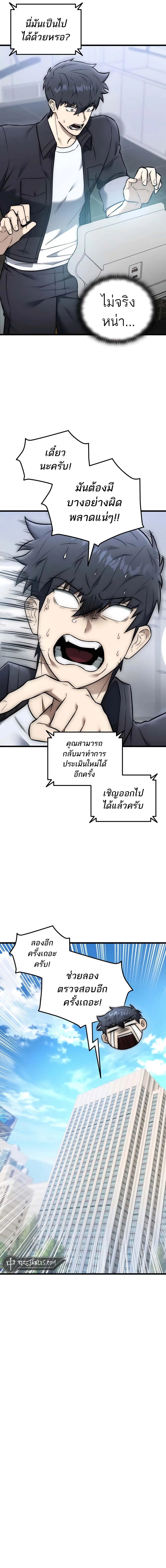 Subscribed To The Transcendental Channels แค่กดสับตะไคร้ ก็ได้พลังมาเฉ ตอนที่ 29 หน้า 2