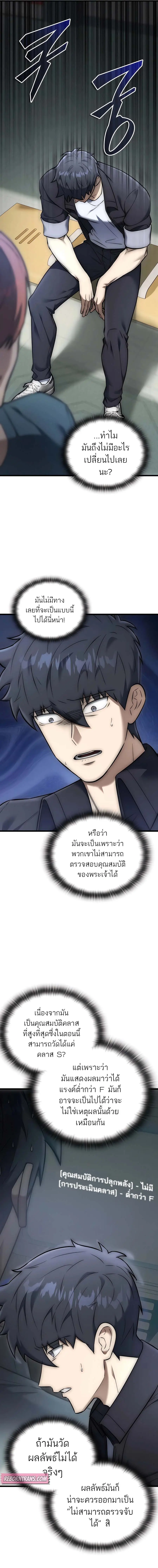Subscribed To The Transcendental Channels แค่กดสับตะไคร้ ก็ได้พลังมาเฉ ตอนที่ 29 หน้า 3