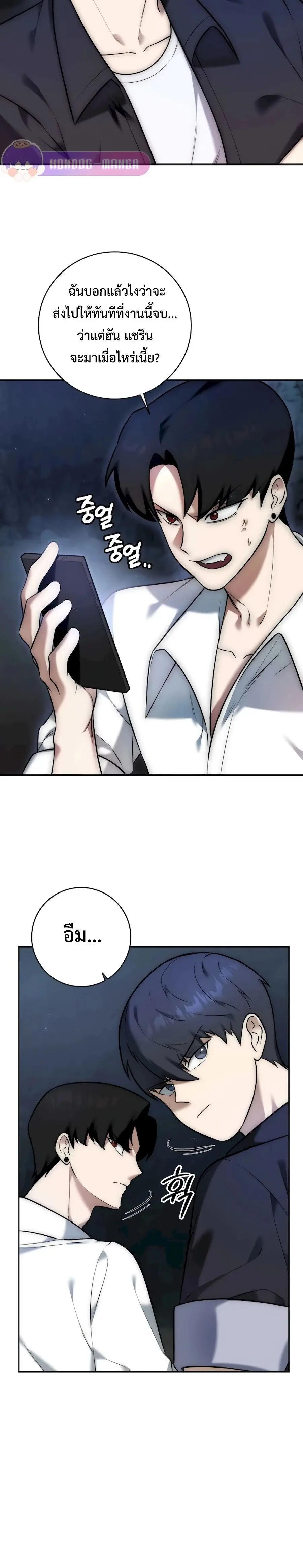 Subscribed To The Transcendental Channels แค่กดสับตะไคร้ ก็ได้พลังมาเฉ ตอนที่ 3 หน้า 3