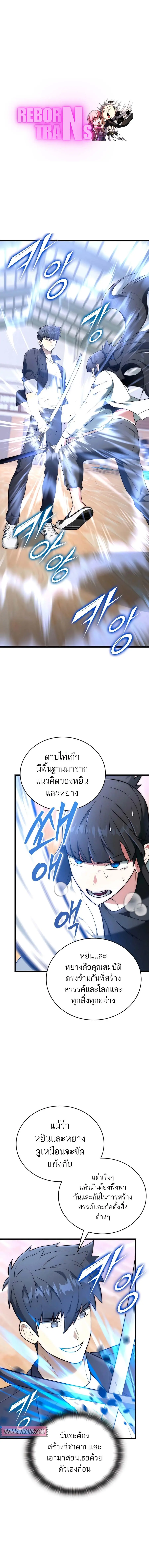Subscribed To The Transcendental Channels แค่กดสับตะไคร้ ก็ได้พลังมาเฉ ตอนที่ 31 หน้า 1