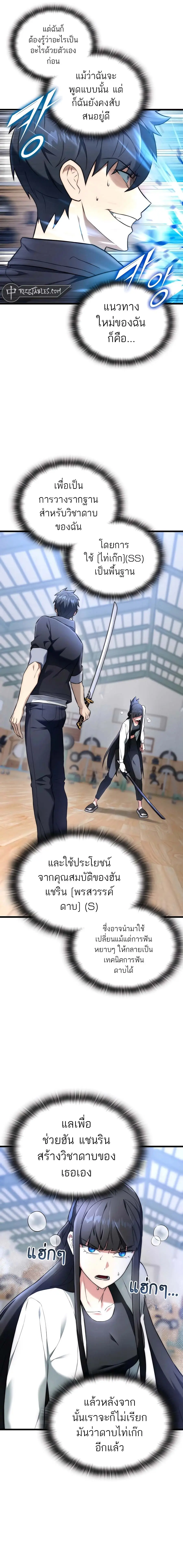 Subscribed To The Transcendental Channels แค่กดสับตะไคร้ ก็ได้พลังมาเฉ ตอนที่ 31 หน้า 2