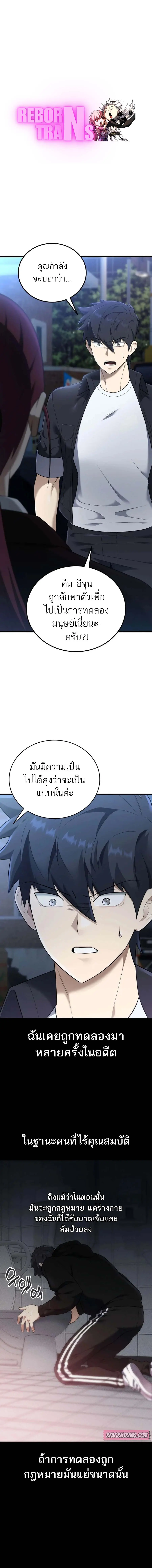 Subscribed To The Transcendental Channels แค่กดสับตะไคร้ ก็ได้พลังมาเฉ ตอนที่ 32 หน้า 1