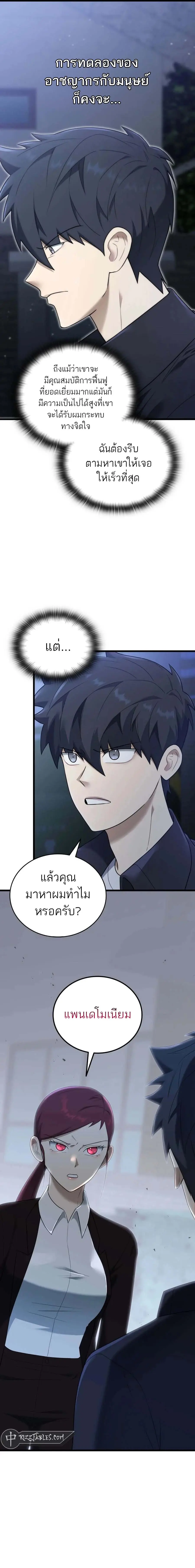 Subscribed To The Transcendental Channels แค่กดสับตะไคร้ ก็ได้พลังมาเฉ ตอนที่ 32 หน้า 2