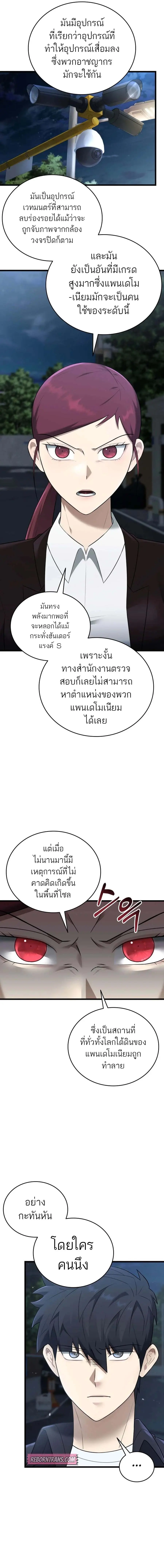 Subscribed To The Transcendental Channels แค่กดสับตะไคร้ ก็ได้พลังมาเฉ ตอนที่ 32 หน้า 3