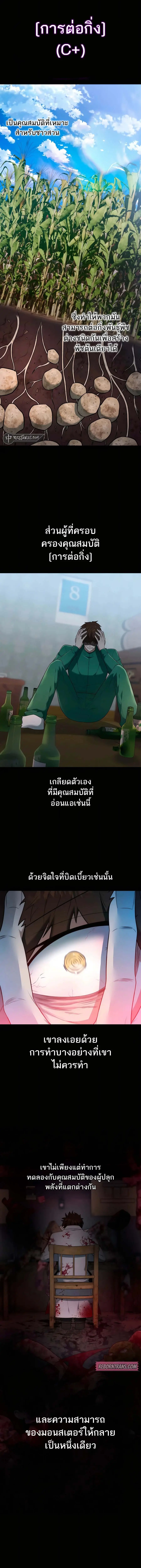 Subscribed To The Transcendental Channels แค่กดสับตะไคร้ ก็ได้พลังมาเฉ ตอนที่ 33 หน้า 1