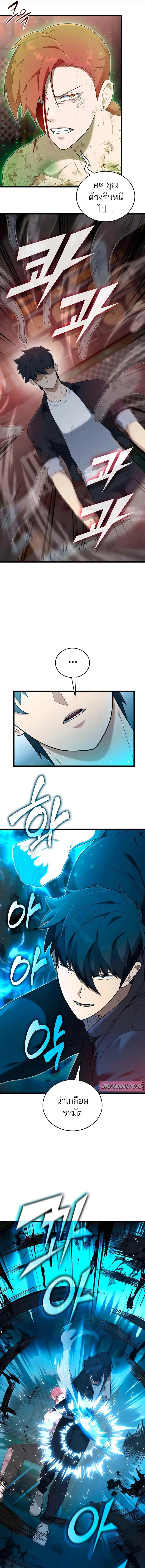Subscribed To The Transcendental Channels แค่กดสับตะไคร้ ก็ได้พลังมาเฉ ตอนที่ 33 หน้า 3