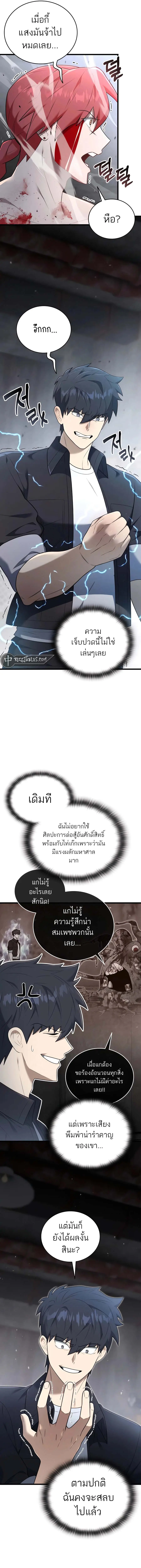 Subscribed To The Transcendental Channels แค่กดสับตะไคร้ ก็ได้พลังมาเฉ ตอนที่ 34 หน้า 2