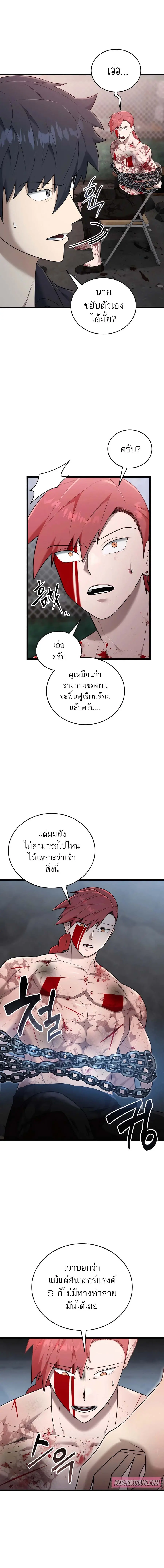 Subscribed To The Transcendental Channels แค่กดสับตะไคร้ ก็ได้พลังมาเฉ ตอนที่ 34 หน้า 3