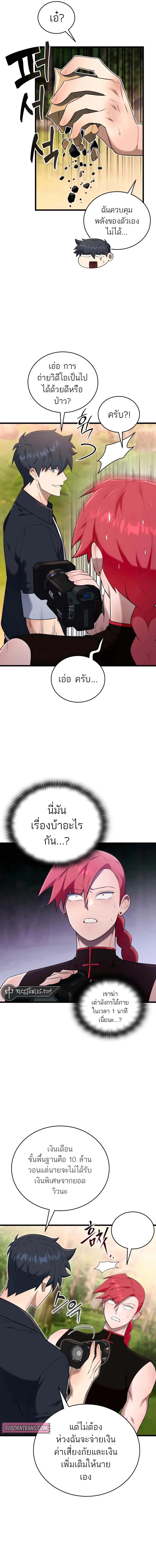 Subscribed To The Transcendental Channels แค่กดสับตะไคร้ ก็ได้พลังมาเฉ ตอนที่ 35 หน้า 3