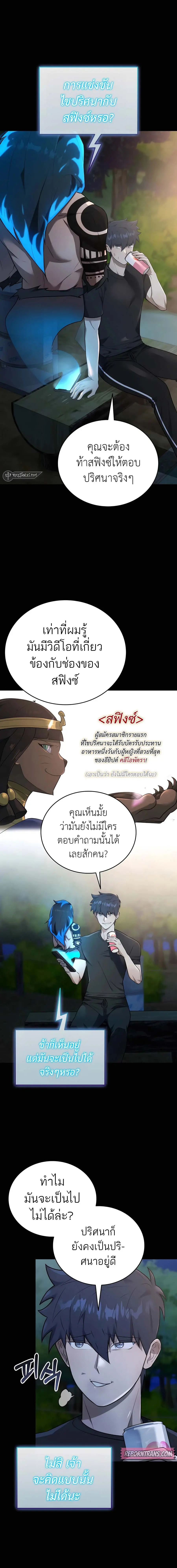 Subscribed To The Transcendental Channels แค่กดสับตะไคร้ ก็ได้พลังมาเฉ ตอนที่ 36 หน้า 2
