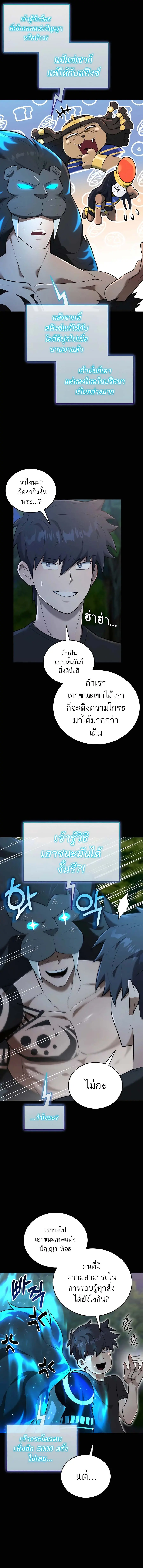 Subscribed To The Transcendental Channels แค่กดสับตะไคร้ ก็ได้พลังมาเฉ ตอนที่ 36 หน้า 3