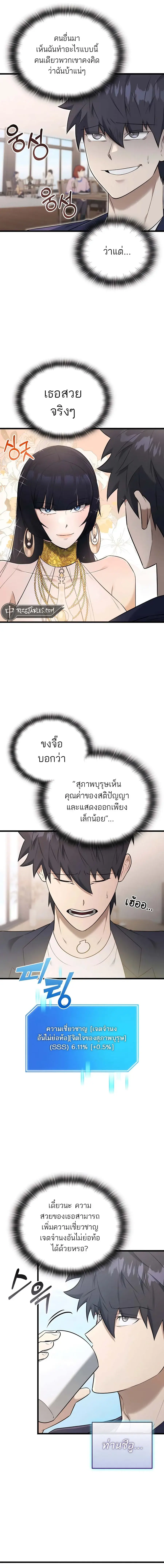 Subscribed To The Transcendental Channels แค่กดสับตะไคร้ ก็ได้พลังมาเฉ ตอนที่ 37 หน้า 2