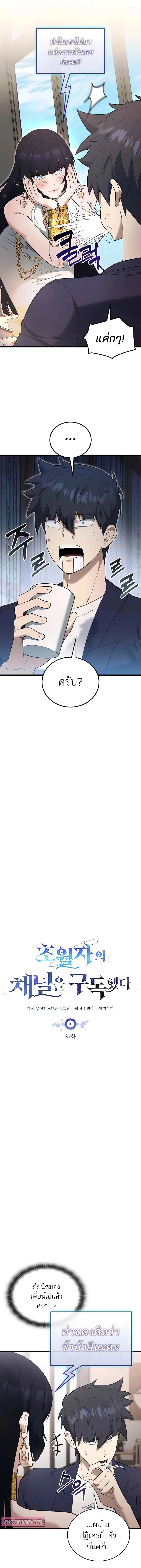 Subscribed To The Transcendental Channels แค่กดสับตะไคร้ ก็ได้พลังมาเฉ ตอนที่ 37 หน้า 3