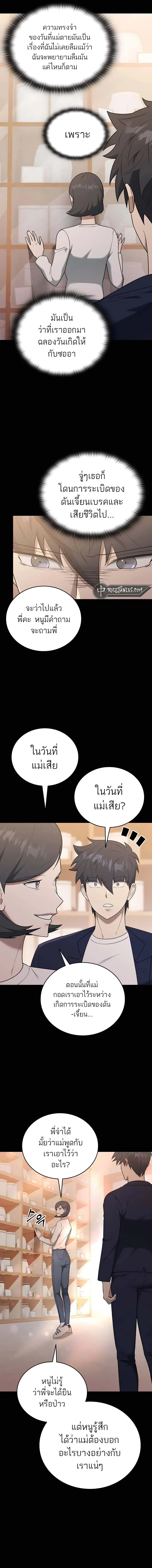 Subscribed To The Transcendental Channels แค่กดสับตะไคร้ ก็ได้พลังมาเฉ ตอนที่ 38 หน้า 2