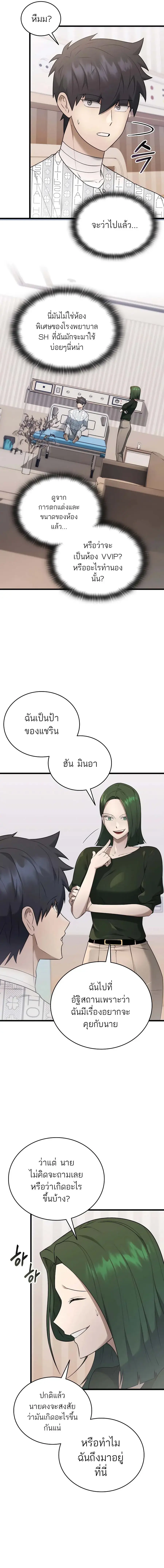 Subscribed To The Transcendental Channels แค่กดสับตะไคร้ ก็ได้พลังมาเฉ ตอนที่ 39 หน้า 2