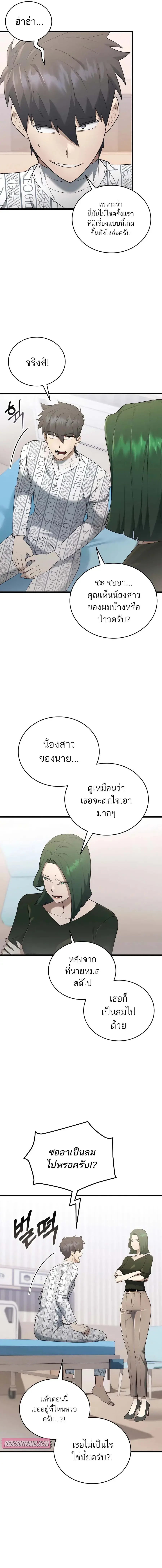 Subscribed To The Transcendental Channels แค่กดสับตะไคร้ ก็ได้พลังมาเฉ ตอนที่ 39 หน้า 3