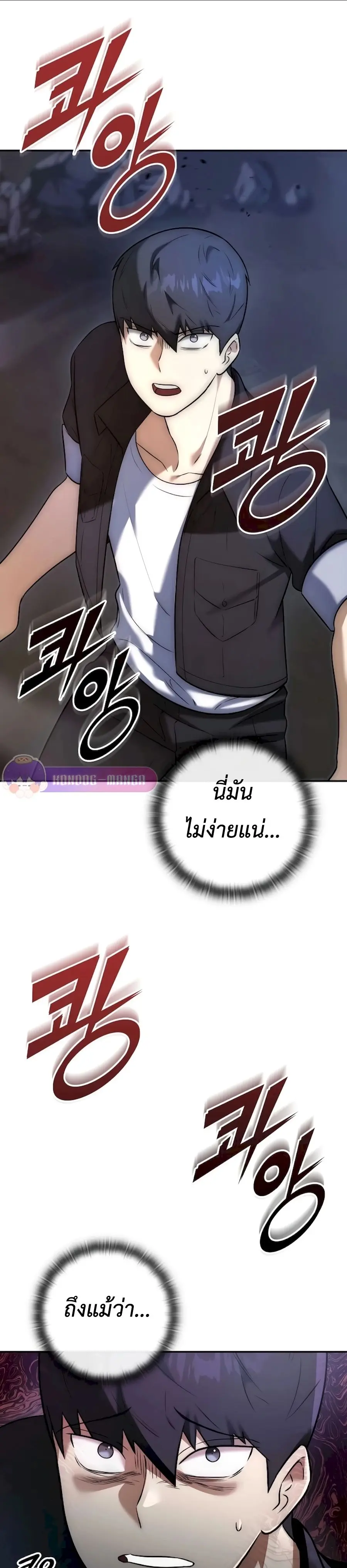 Subscribed To The Transcendental Channels แค่กดสับตะไคร้ ก็ได้พลังมาเฉ ตอนที่ 4 หน้า 2