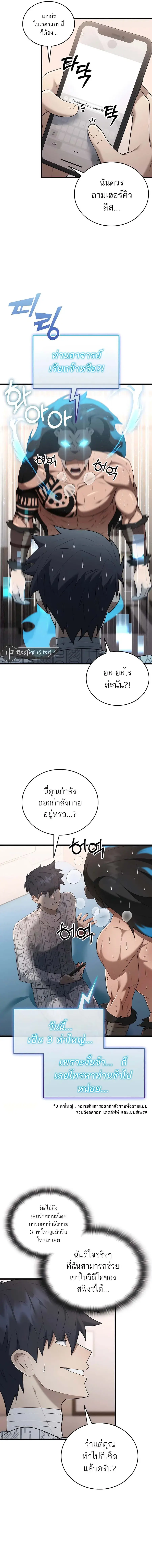 Subscribed To The Transcendental Channels แค่กดสับตะไคร้ ก็ได้พลังมาเฉ ตอนที่ 40 หน้า 2