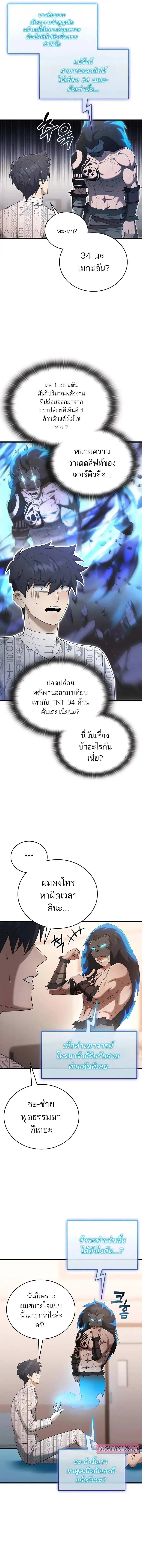 Subscribed To The Transcendental Channels แค่กดสับตะไคร้ ก็ได้พลังมาเฉ ตอนที่ 40 หน้า 3
