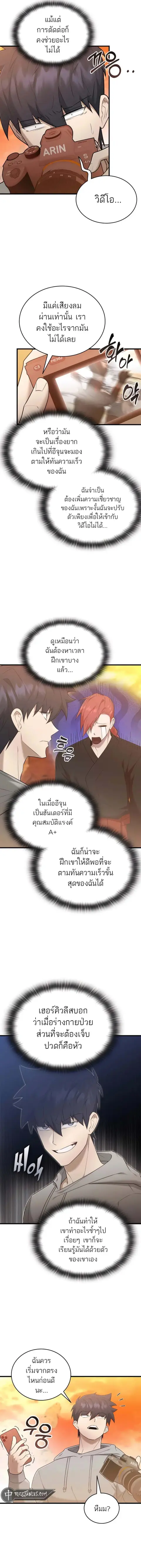 Subscribed To The Transcendental Channels แค่กดสับตะไคร้ ก็ได้พลังมาเฉ ตอนที่ 41 หน้า 2