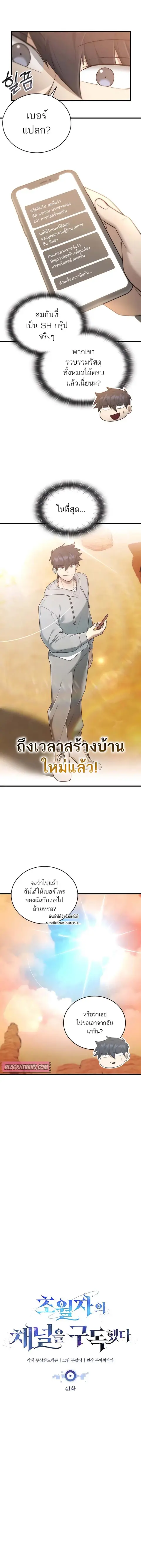 Subscribed To The Transcendental Channels แค่กดสับตะไคร้ ก็ได้พลังมาเฉ ตอนที่ 41 หน้า 3