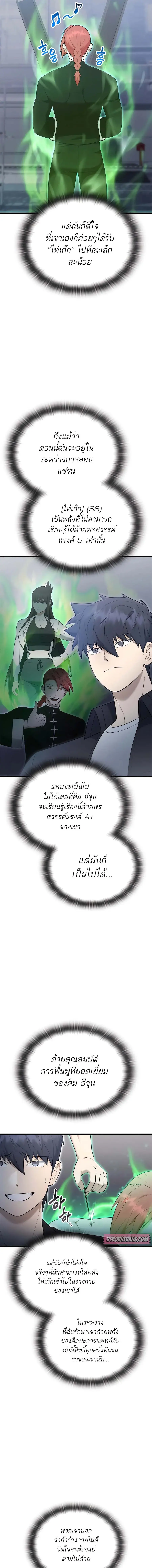 Subscribed To The Transcendental Channels แค่กดสับตะไคร้ ก็ได้พลังมาเฉ ตอนที่ 42 หน้า 3